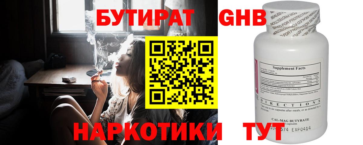 Бутират BDO Прокопьевск