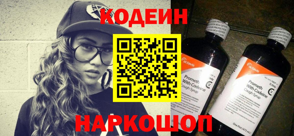 Прокопьевск  Кодеиновый сироп Lean напиток Lean (лин)  Кодеиновый сироп Lean напиток Lean (лин)  Вход с VPN 