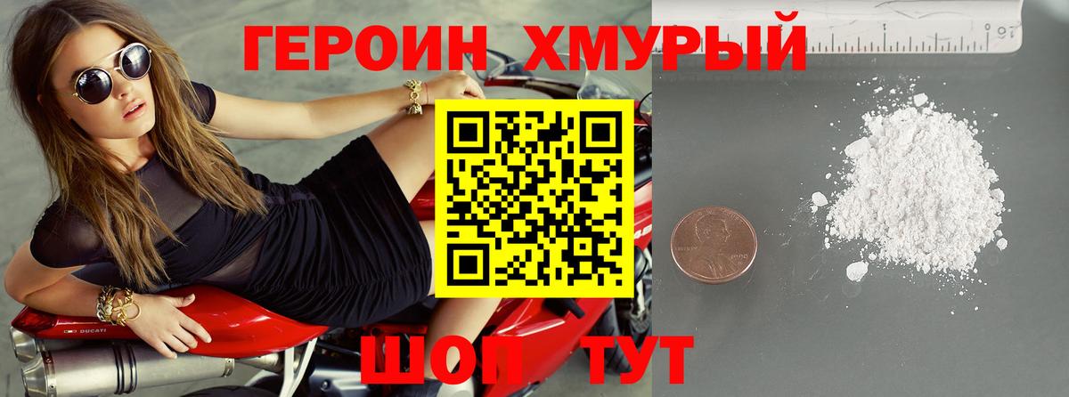 ГЕРОИН хмурый  Вход с VPN  Прокопьевск 