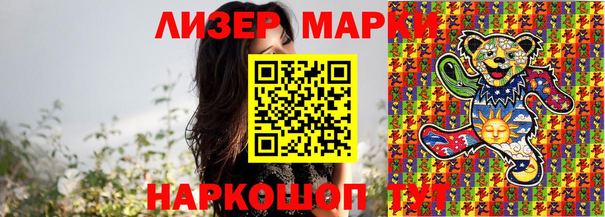 Наркотические марки 1,8мг Прокопьевск